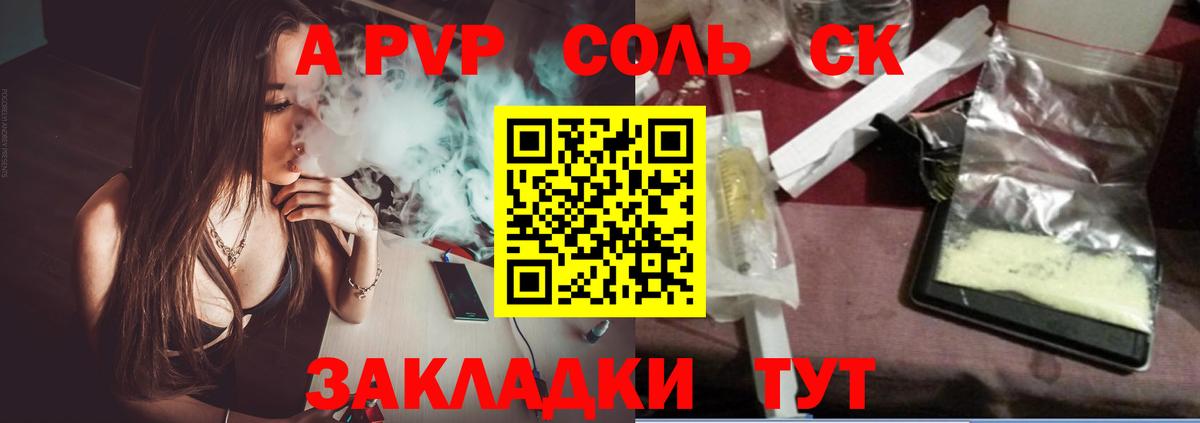 Черногорск  Альфа ПВП Соль  Alpha-PVP  Вход с VPN 