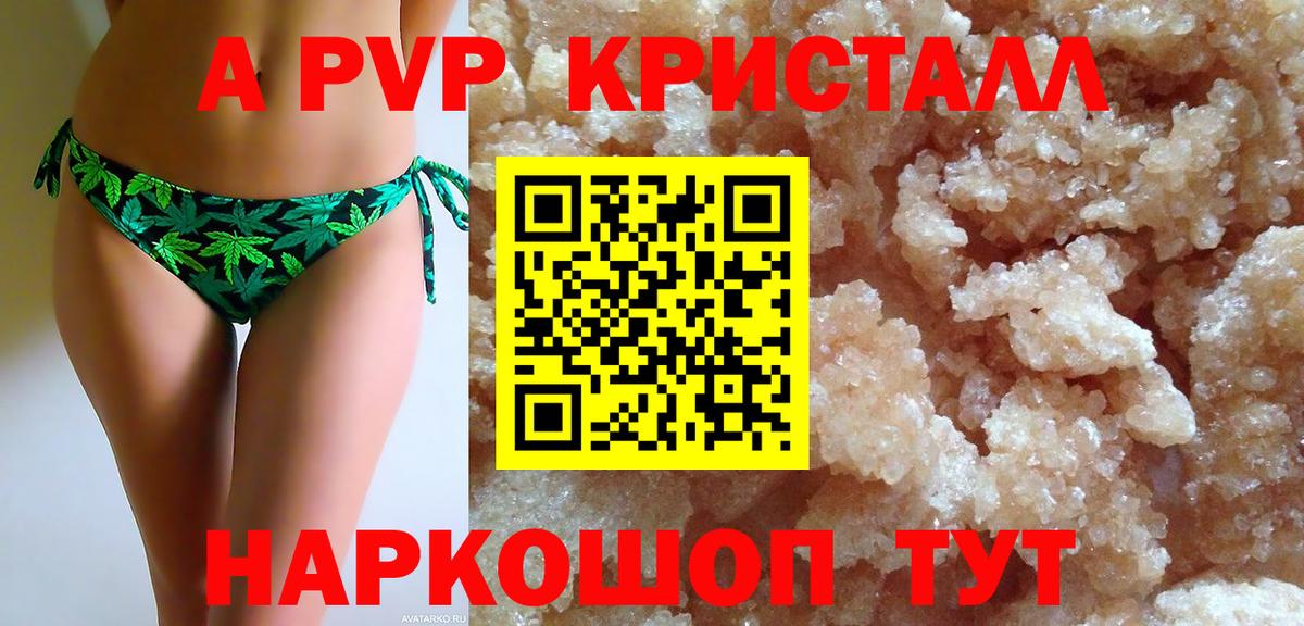 APVP кристаллы Черногорск