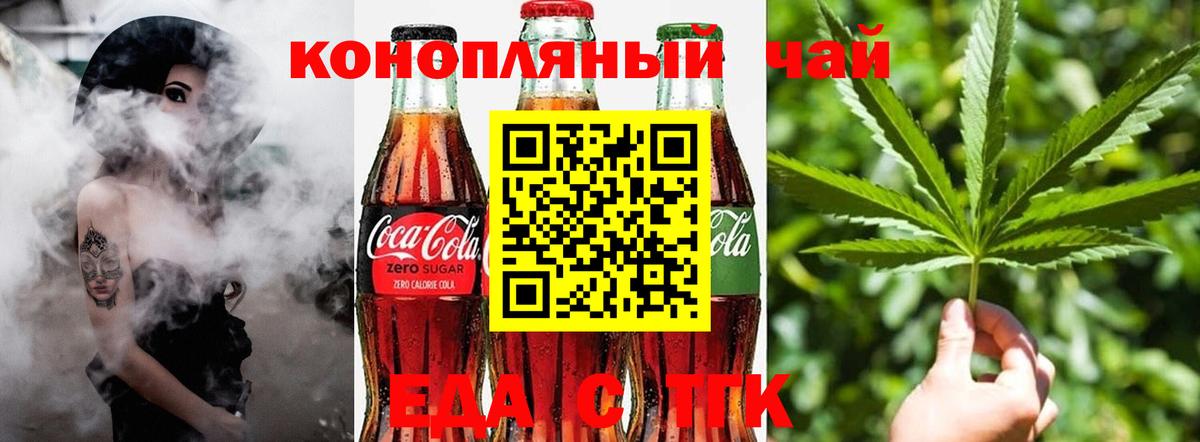 Еда ТГК конопля  Вход с VPN  Черногорск 