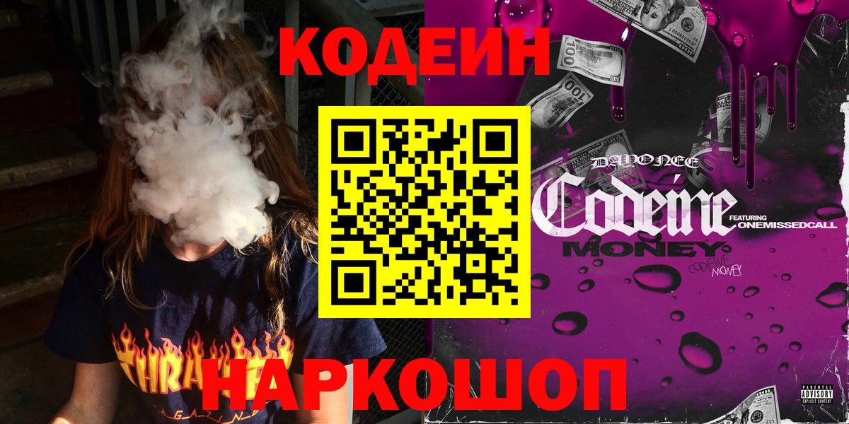 Черногорск  Кодеин напиток Lean (лин)  Вход с VPN 