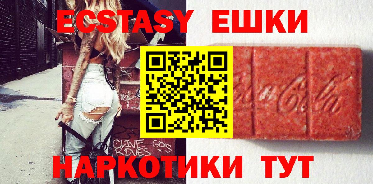 Экстази 99% Черногорск