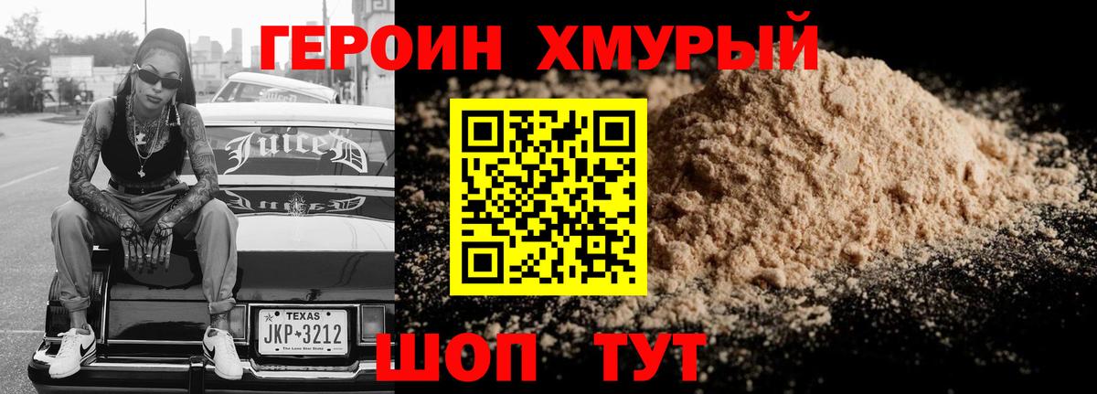 Героин гречка Черногорск