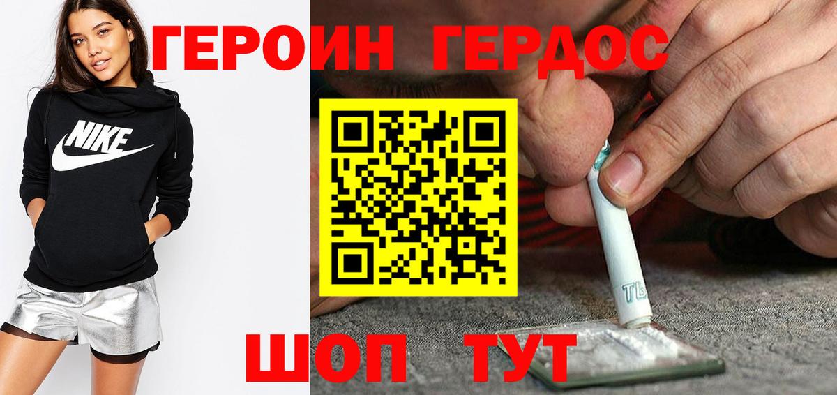 Черногорск  ГЕРОИН  Вход с VPN  Героин белый 