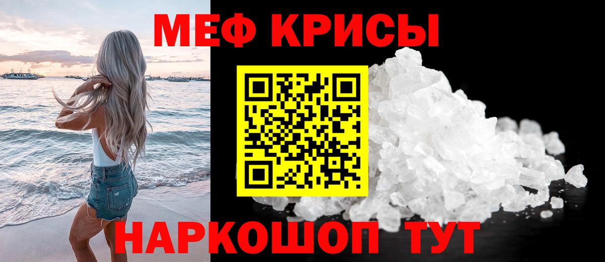 МЕФ мяу мяу  МЕФ  Мефедрон  Черногорск  Вход с VPN 