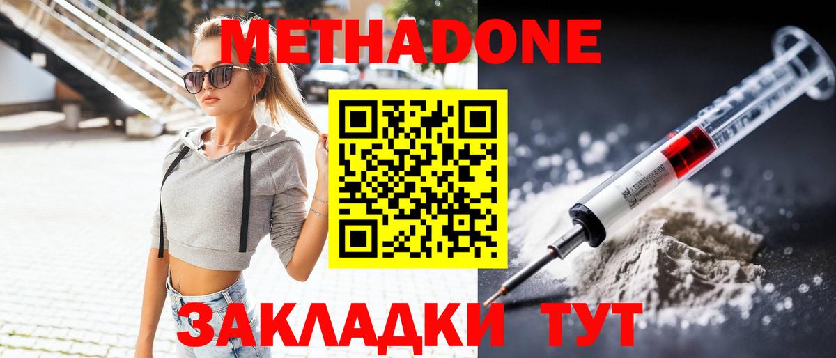 Черногорск  МЕТАДОН VHQ  МЕТАДОН methadone  Вход с VPN 