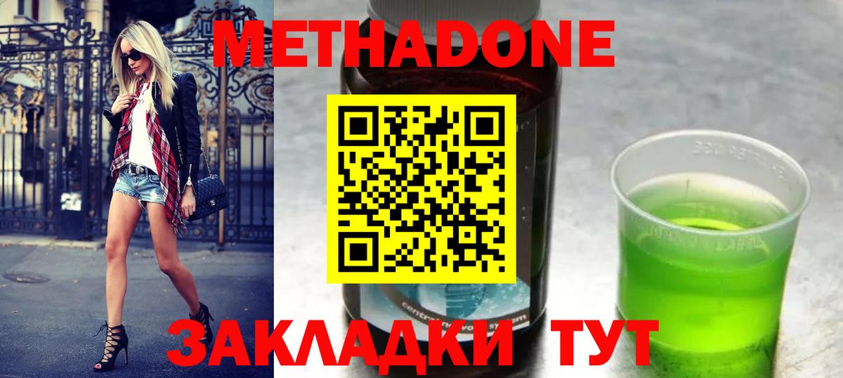 Метадон мёд Черногорск