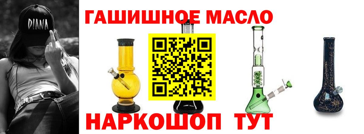ТГК гашишное масло Черногорск